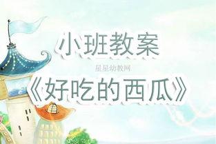 瓜吃瓜故事创编教案,从“吃瓜群众”到故事创编的奇妙旅程